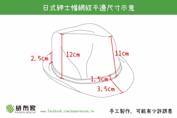 【紙布家】日式紳士帽網紋平邊（黑色） 紙線編織 第8張的照片