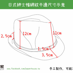 【紙布家】日式紳士帽網紋平邊（咖啡色） 紙線編織 第8張的照片