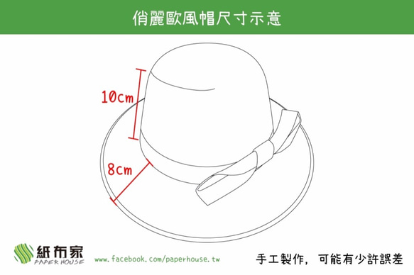 【紙布家】俏麗歐風帽（粉紅色） 紙線編織 第5張的照片