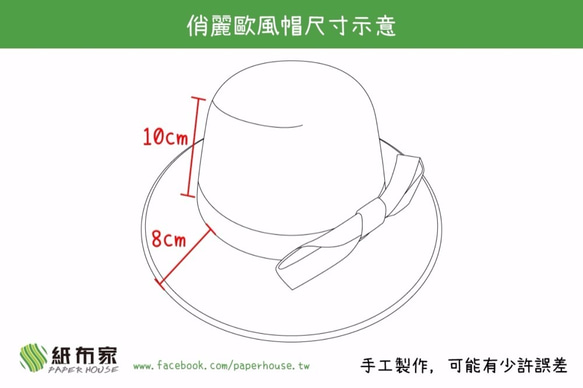 【紙布家】俏麗歐風帽（黑色） 紙線編織 第5張的照片