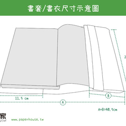 【紙布家】書套/書衣（波紋綠） 第7張的照片