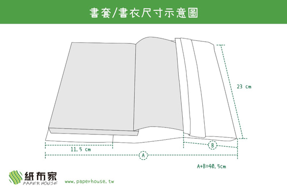 【紙布家】書套/書衣（波紋綠） 第7張的照片