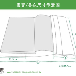 【紙布家】書套/書衣（咖啡白） 第7張的照片