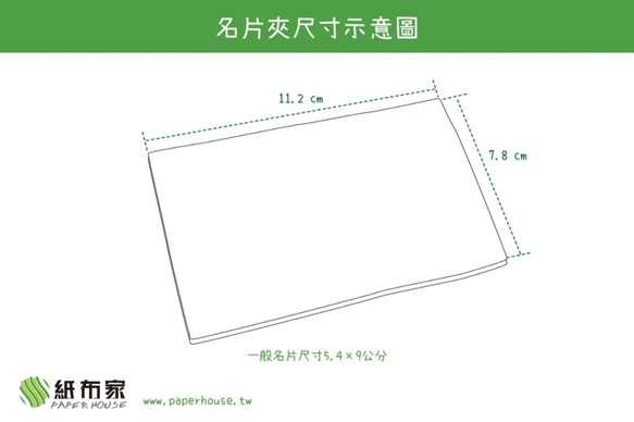 【紙布家】名片夾（棕色） 第5張的照片