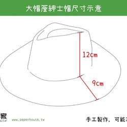 【紙布家】大帽簷紳士帽（深藍）紙線編織 第7張的照片