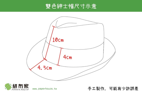 【紙布家】雙色紳士帽（白色）紙線編織 第7張的照片