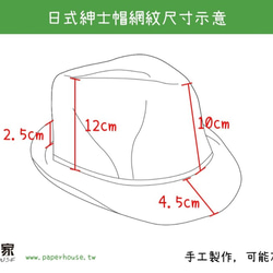 【紙布家】日式紳士帽網紋 米白色 第6張的照片