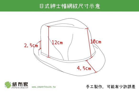 【紙布家】日式紳士帽網紋 米白色 第6張的照片