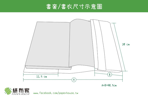 【紙布家】書套/書衣 紅白 第7張的照片