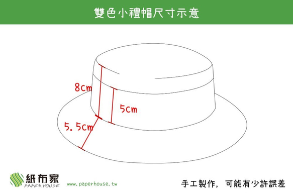 【紙布家】雙色小禮帽(白色)紙線編織 第4張的照片