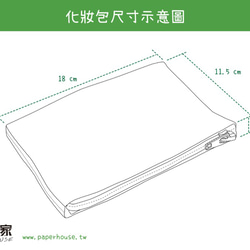 【紙布家】化妝包  （草綠） 第4張的照片