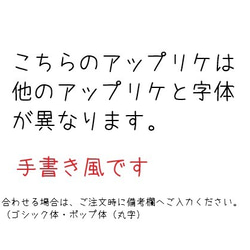 手書き風　2枚500円　シンプルワッペン 4枚目の画像