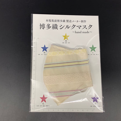 本場筑前博多織　献上柄シルクマスク4 白/薄ピンク、黄　6種類　絹100% 通気性抜群　プレゼント 4枚目の画像