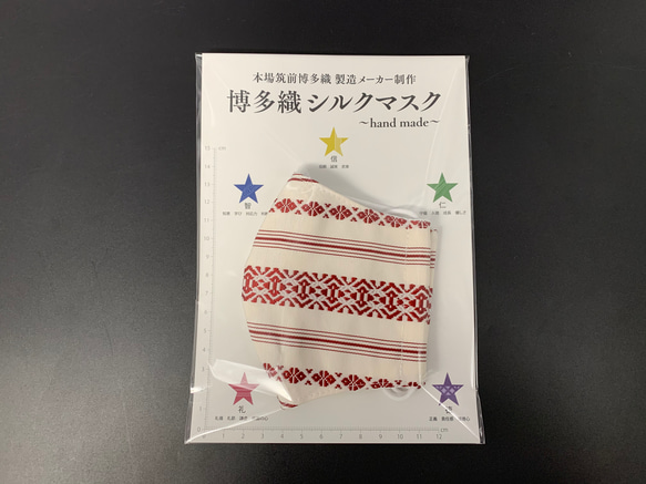 本場筑前博多織献上柄シルクマスク1 白赤　人気　絹100% 光沢感　防臭性　 4枚目の画像
