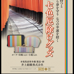 本場筑前博多織オリジナル印鑑ケース10（朱肉付） 帯生地　おしゃれ　彩り　七色　カラフル 4枚目の画像