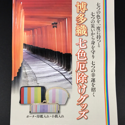 本場筑前博多織七色印鑑ケース4 厄除け 幸福 レインボー 人気商品 4枚目の画像