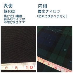 【受注】園児用 小さめ フタなし 移動ポケット （ 濃紺&撥水ブラックウォッチ）　入園入学2024 2枚目の画像