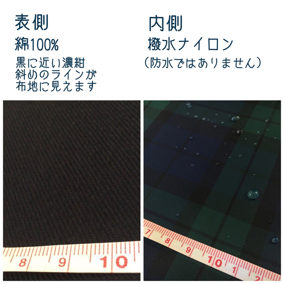 【小さめ】フタなし 移動ポケット 制服にも（ 濃紺&撥水ブラックウォッチ）　入園入学 2枚目の画像