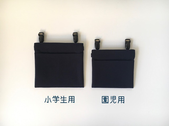 【小さめ】フタなし 移動ポケット 制服にも（ 濃紺&撥水ブラックウォッチ）　入園入学 9枚目の画像