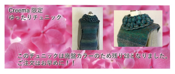 再販(^▽^)/　廃盤限定カラー　Creema限定　ﾁｭﾆｯｸﾜﾝﾋﾟｰｽ「☆gradation2017☆」受注製作