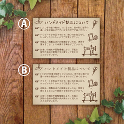 ハンドメイド製品についての注意カード【アンティーク】 タグ・台紙  