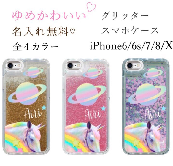 名入れ♡キラキラユニコーン✨リボンチャーム✨ブルーパープル系♡iPhoneケース 名入れ可能♩ユニコーン宇宙 グリッタースマホケース iPhoneケース