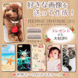 お好きなデザインで作成！♡　キラキラ　オーダーメイド　スマホケース 0_f9bfaeff5bdedea43c603eeed437