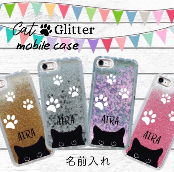 名入れ可能♩猫 肉球 グリッターケース iPhoneケース オリジナルケース スマホケース ねこ ネコ 1枚目の画像