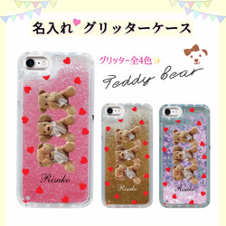 名入れ♡テディベア グリッターケース オーダーメイド 名入れ カスタムケース スマホケース✨ 1枚目の画像