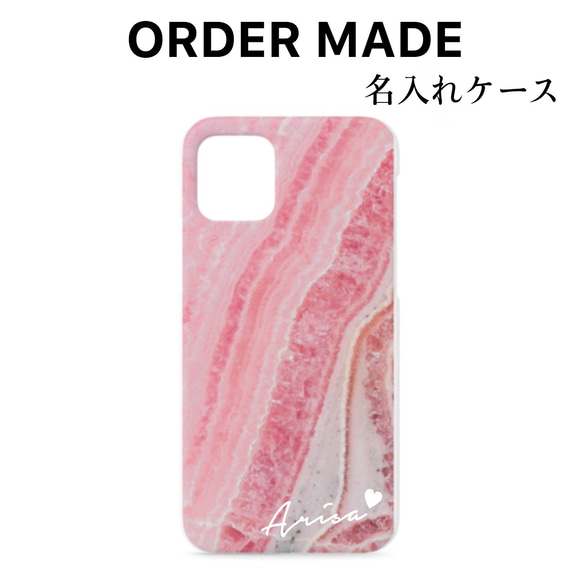 名入れ可能♡ピンクマーブル柄 オリジナルスマホケース 手作り 