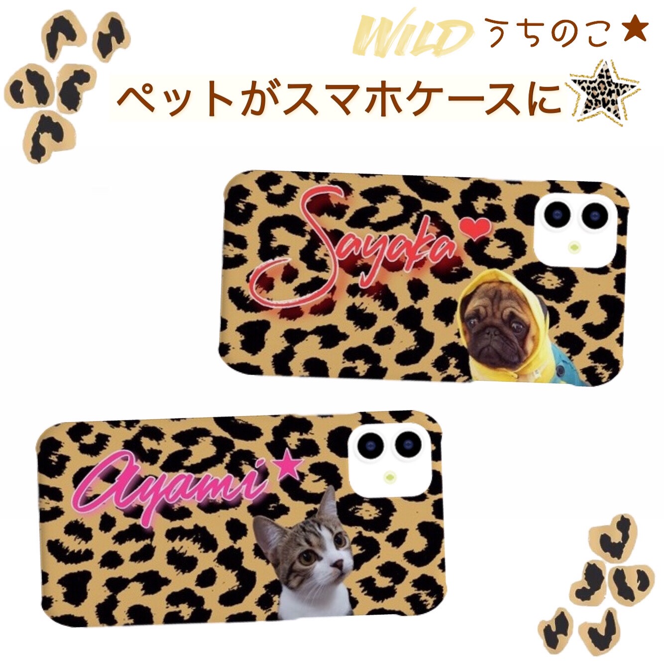 【3枚組オーダーメイドiPhoneケース】全機種対応　ヒョウ柄　ハードケース ハードケース ヒョウ柄 【3枚組オーダーメイドiPhoneケース】全