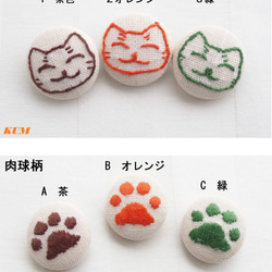 選べる6個セットのヘアゴム　肉球・猫の手刺繍入　くるみボタン 2枚目の画像