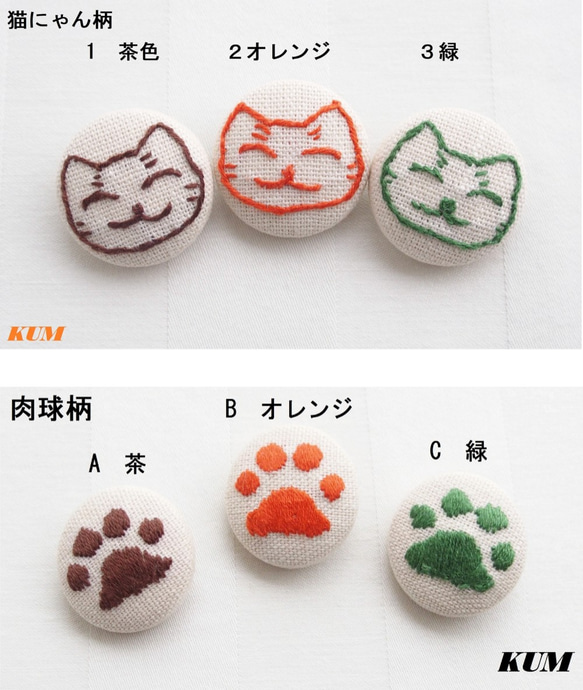 選べる6個セットのヘアゴム　肉球・猫の手刺繍入　くるみボタン 2枚目の画像