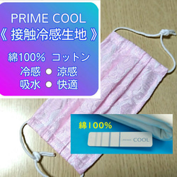 【夏マスク】【送料無料】プライムクール 接触冷感 涼感 冷感生地 ＆ レースマスク ハンドメイドマスク プリーツマスク 1枚目の画像