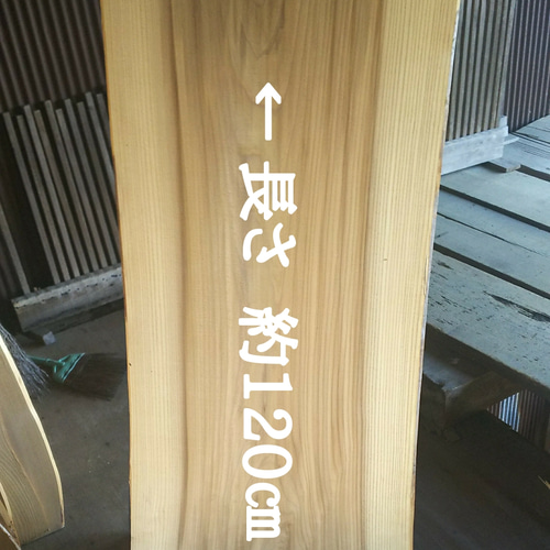 №28杉　一枚板 DIYおすすめ s27x58.jpg