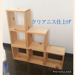 クリアニス仕上げ！一番人気の6個セット】キューブボックス！セット