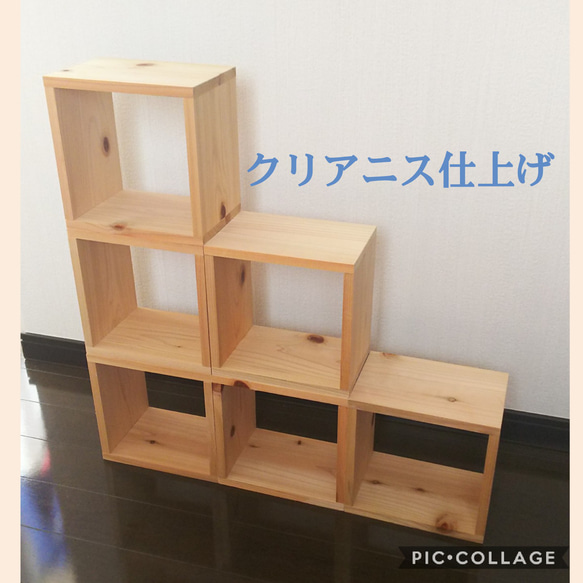 クリアニス仕上げ！一番人気の6個セット】キューブボックス！セット