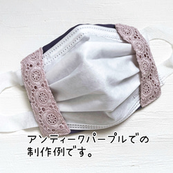 涼しい☆一枚仕立て不織布マスクカバー大人可愛いフラワーサークル♪綺麗な刺繍が素敵なくすみピンク エンブロイダリー レース 7枚目の画像