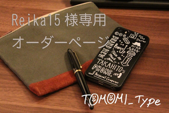 【Reika15様専用ページ】オーダーiPhone6ケースblack 1枚目の画像
