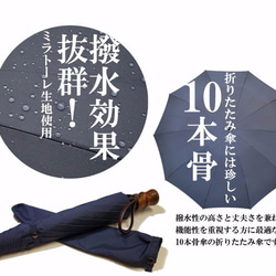 紳士用超撥水性生地使用折り畳み傘「ミラトーレ」親骨60㎝×10本骨　カラー5色 3枚目の画像