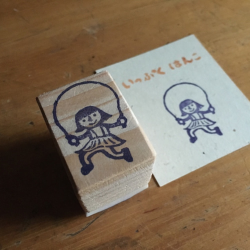消しゴムはんこ「なわとび少女」単品企画です。春のウキウキを