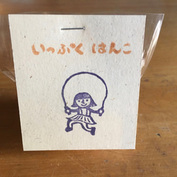 消しゴムはんこ「なわとび少女」単品企画です。春のウキウキをスタンプで♪　カードやメモ、封筒に押して春を迎えよう！ 2枚目の画像