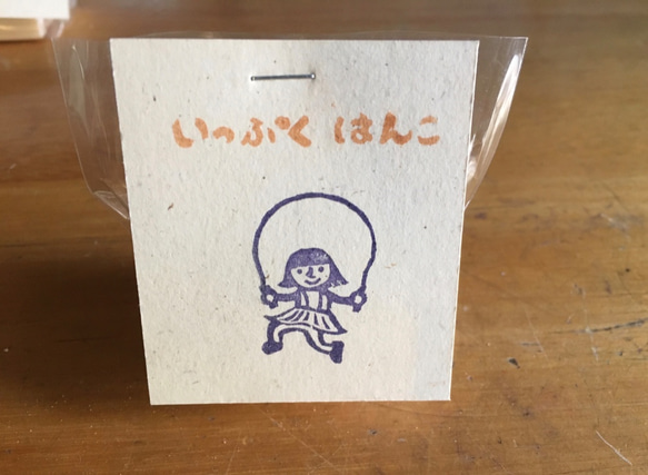 消しゴムはんこ「なわとび少女」単品企画です。春のウキウキをスタンプで♪　カードやメモ、封筒に押して春を迎えよう！ 2枚目の画像