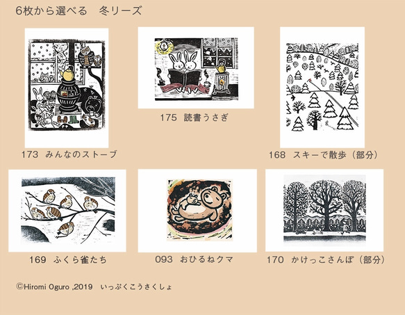 6枚から選べるポストカード「冬」シリーズ3枚セット　木版画作品の複製カードです 1枚目の画像