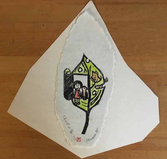 手刷り木版画「はっぱの家」　和紙に手刷り手彩色　葉っぱの押し花がよく似合う。　額縁とのセット販売　一点物です 4枚目の画像