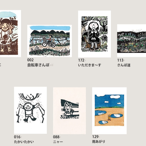 43枚から選べる☆ポストカード10枚セットです。 尾黒弘美/作・木版画の
