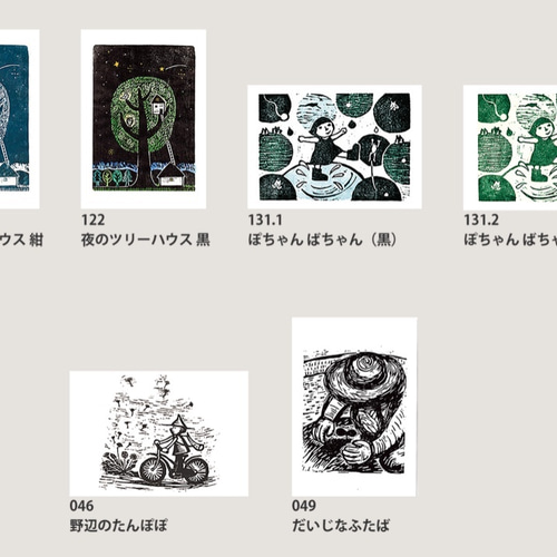 43枚から選べる☆ポストカード10枚セットです。 尾黒弘美/作・木版画の
