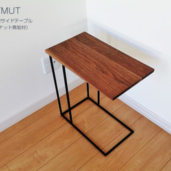 限定1台特価【ウォールナット無垢材】コの字型アイアン サイドテーブル