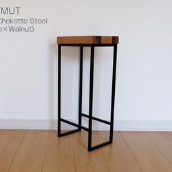 Iron chokotto Stool tamo×Walnut無垢材 4枚目の画像