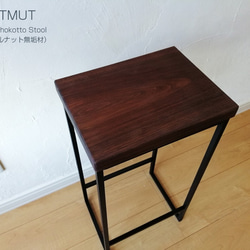 Iron chokotto Stool Walnut無垢材 3枚目の画像